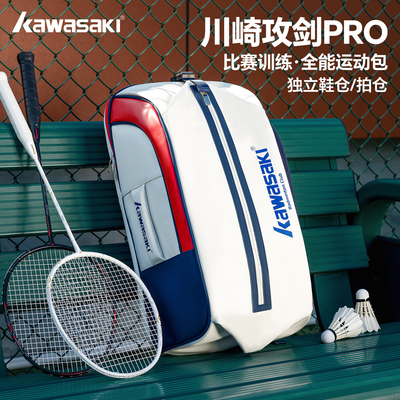 川崎KAWASAKI攻剑双肩羽毛球包