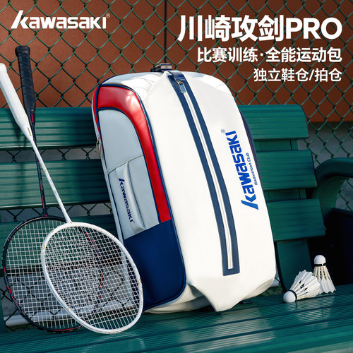 川崎KAWASAKI攻剑双肩羽毛球包