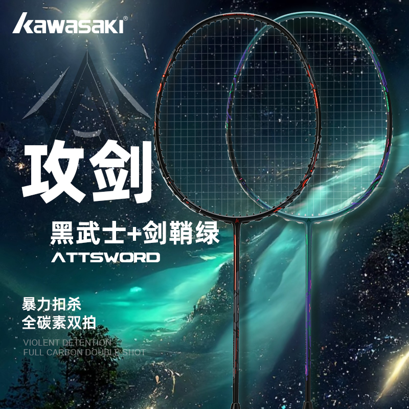 川崎对拍Z650全碳进攻羽毛球双拍