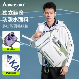 kawasaki川崎专业羽毛球包正品双肩大容量独立鞋仓球拍官方旗舰店