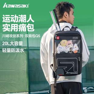 kawasaki川崎专业羽毛球包背包男运动训练大容量双肩专用装备书包