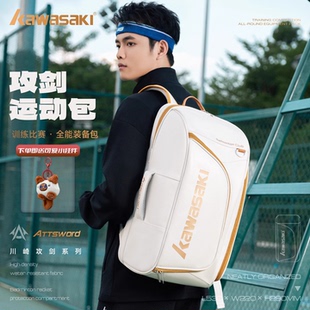 川崎KAWASAKI羽毛球拍包双肩包专业独立鞋仓大容量手提包健身包男