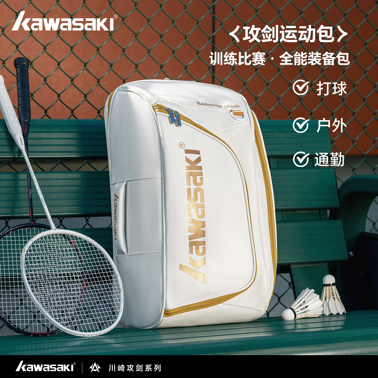 川崎攻剑双肩羽毛球包大容量