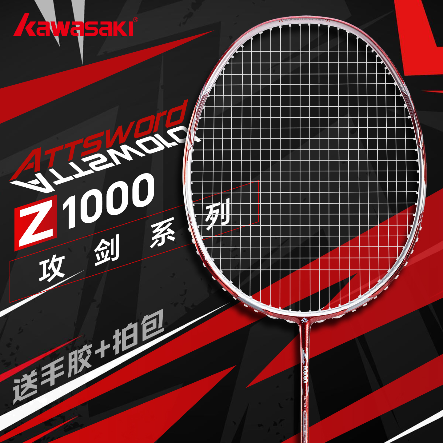 专业级进阶Z1000全碳素羽毛球拍
