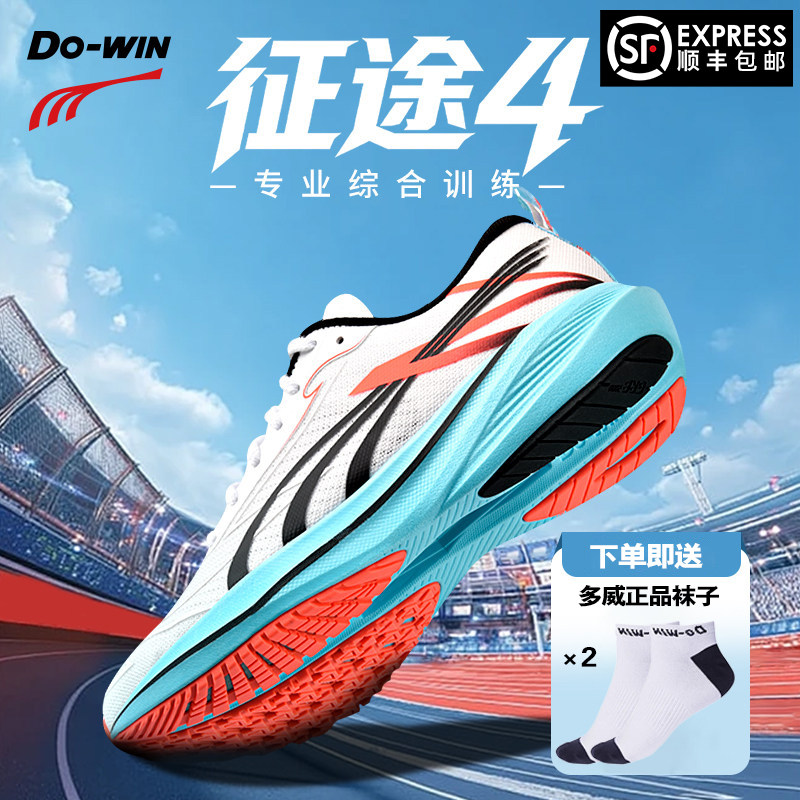多威征途4代跑步鞋体侧运动鞋新款学生体考耐磨跑鞋田径训练鞋