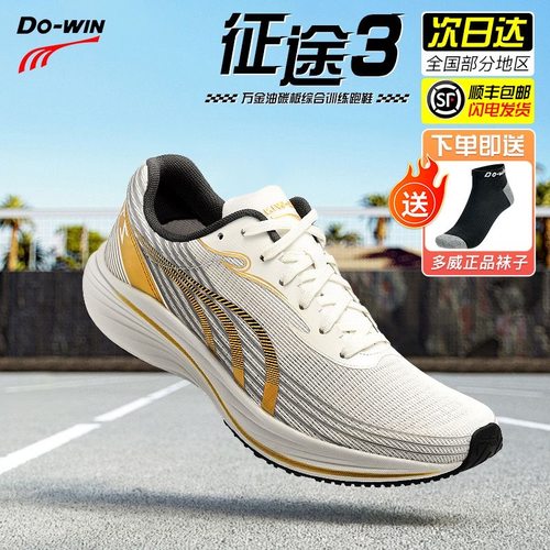 多威征途3代跑步鞋男女训练碳板
