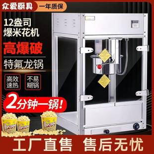 电影院商业爆米花机12盎司大容量锅高产量厚钢材球形蝶形爆米花机
