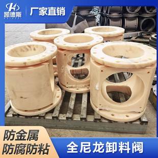 全尼龙卸料阀加厚叶轮设计锂电化工制药石英粉防金属防腐防粘