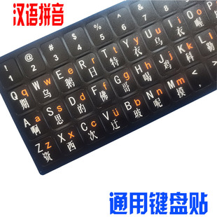 汉语拼音键盘贴中文拼音单个键盘贴拼音汉语按键贴拼音键盘贴纸