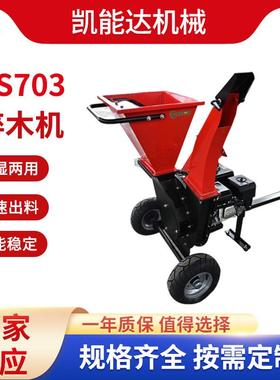 CS703多功能移动碎枝机汽油立式园林果园碎木碎枝机树枝碎木机