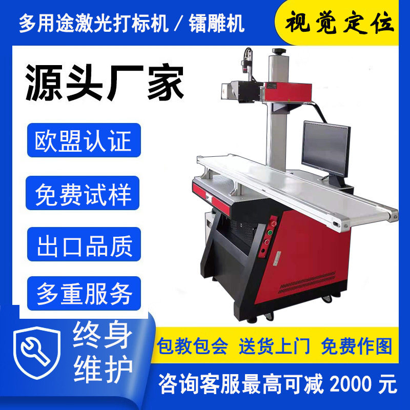 飞行打标机/视觉金属打标，塑胶打标，眼镜打标