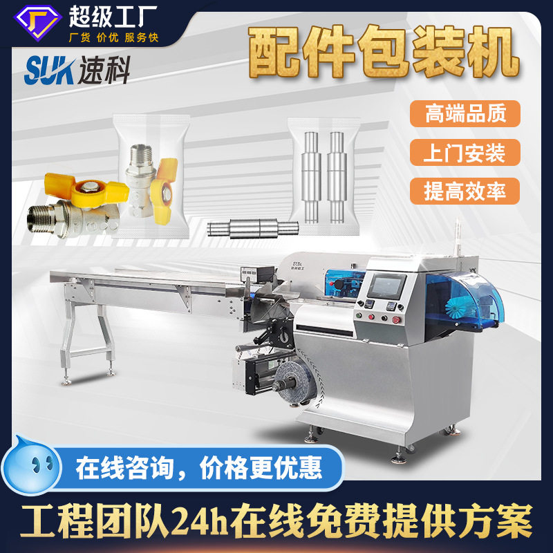 全自动配件包装机合页五金零件塑料制品合金零件分装机枕式包装机