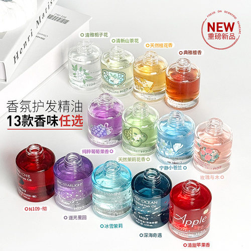 香氛茉莉小苍兰护发精油改善干枯