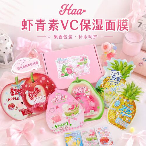 虾青素VC果香保湿面膜