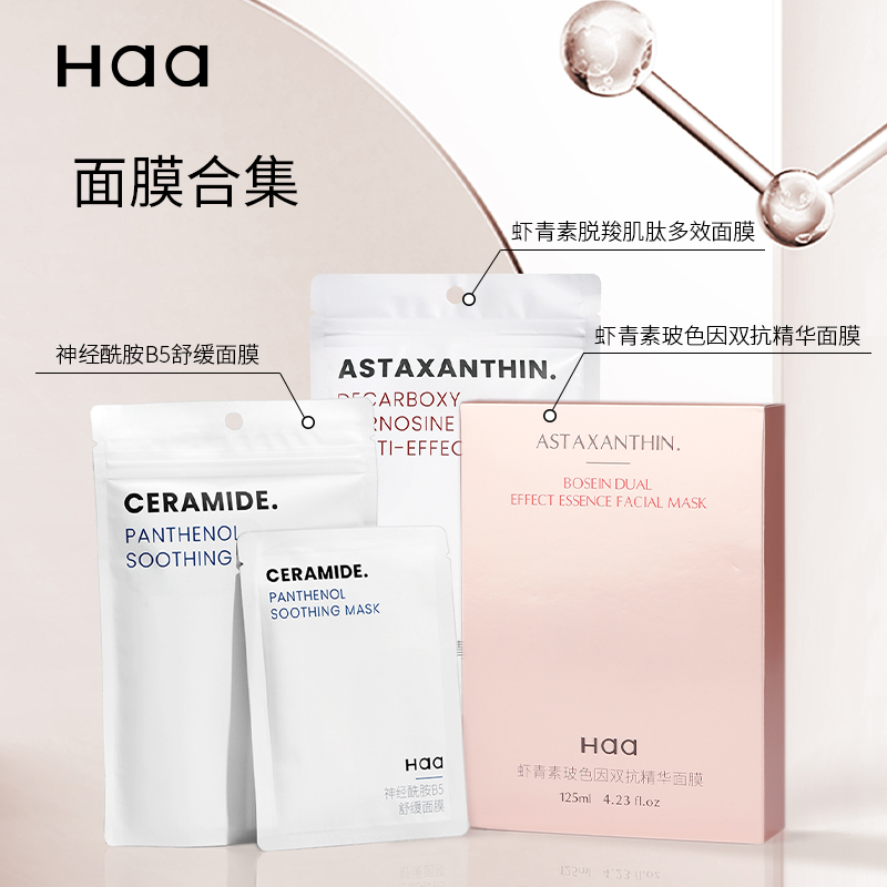 虾青素紧致神经酰胺修护贴片面膜