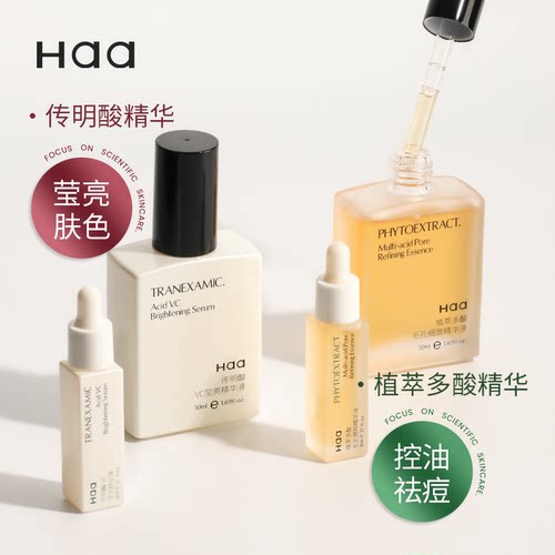 haa多酸精华祛痘控油去闭口粉刺
