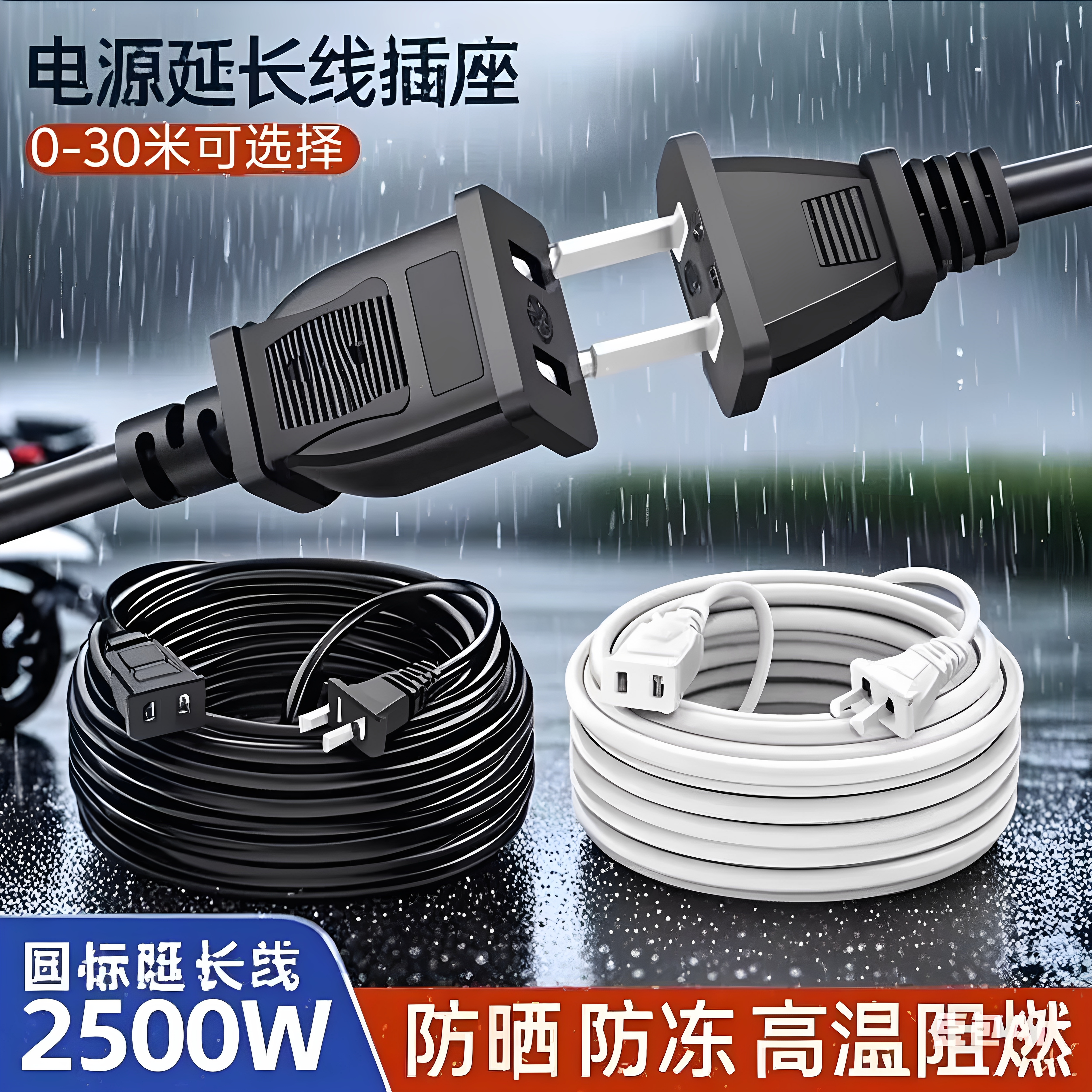 家用电源线延长线二芯电源两脚插座电动车大功率充电插排监控风扇