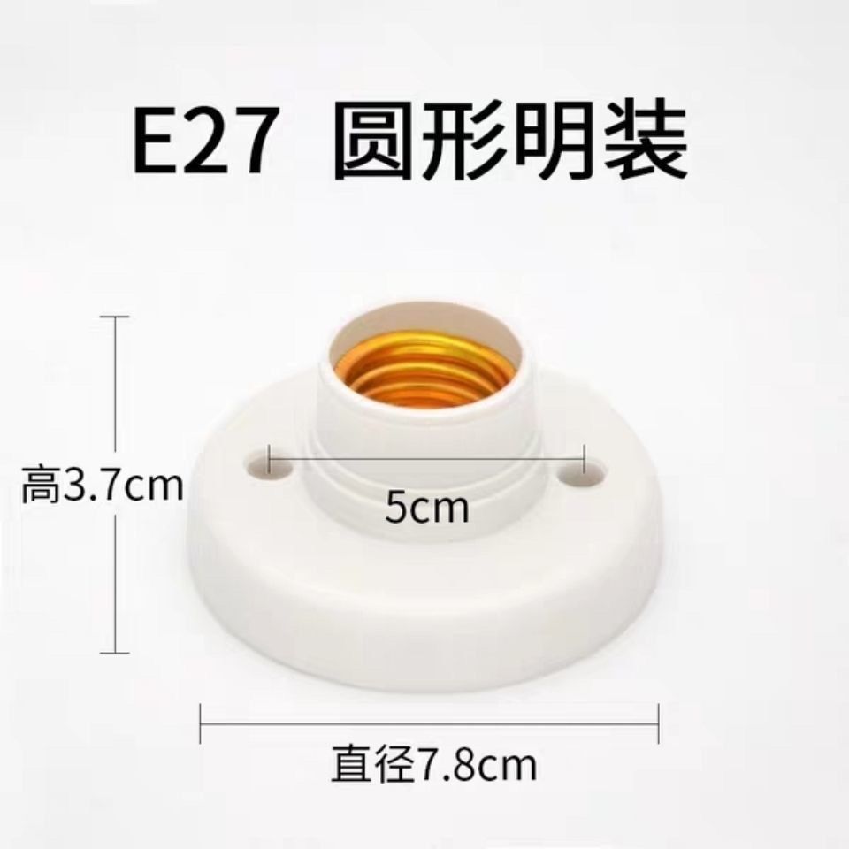 E27灯座灯头明装灯座灯头
