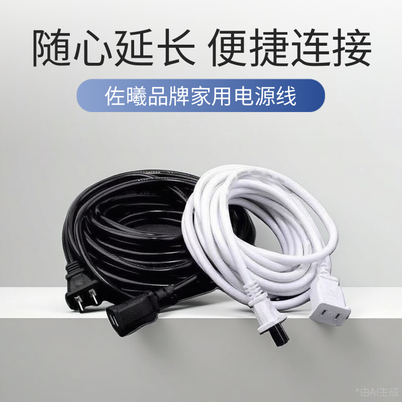 家用电源线延长线二芯插座延长线电动车大功率充电插排监控风扇,电子/电工,接线板,淘宝优惠券,粉丝福利购,淘宝优惠卷