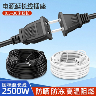 家用电源线延长线二芯电源两脚插座电动车大功率充电插排监控风扇