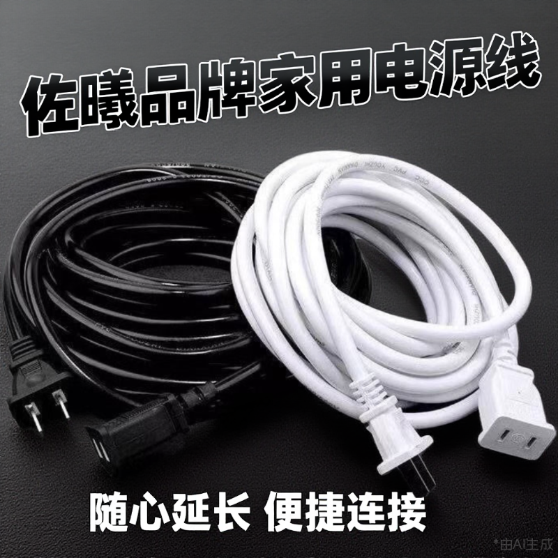 两芯2500电源线插头加长线家用延长线插座户外连接线板两孔风扇线