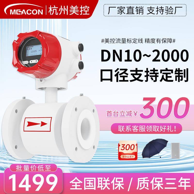 智能电磁流量计液体管道防腐一体式分体式污水泥浆流量计传感器