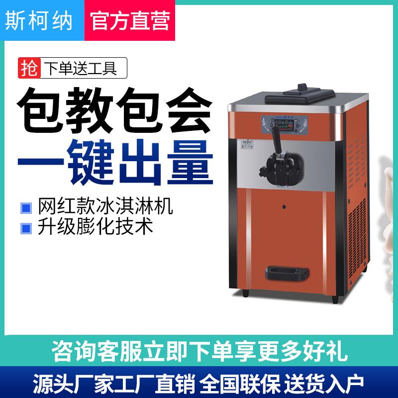 冰淇淋机商用立式全自动冰激凌机网红台式摆摊甜筒软雪糕机