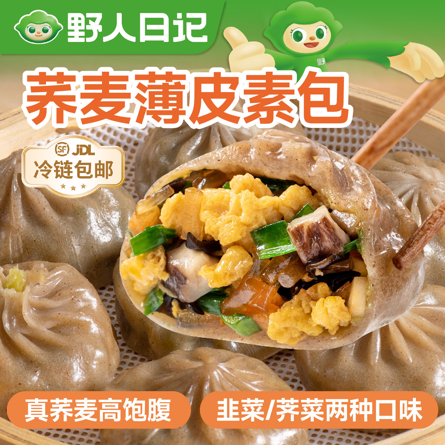 野人日记荞麦薄皮膳食小笼包200g韭菜鸡蛋包子早餐半成品冷冻发货,粮油调味/速食/干货/烘焙,包点,淘宝优惠券,粉丝福利购,淘宝优惠卷