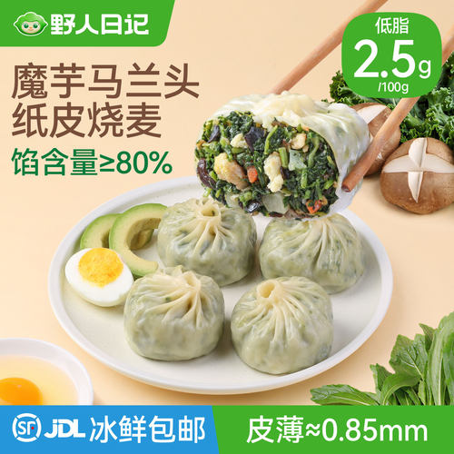魔芋羽衣甘蓝马兰头纸皮烧麦