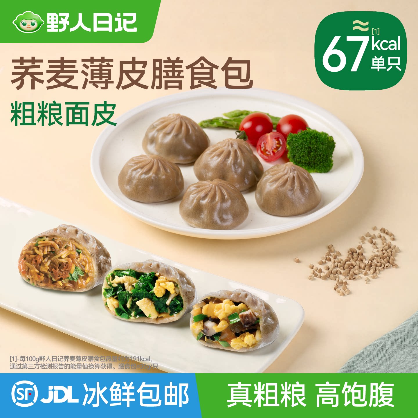野人日记荞麦包子膳食小笼包图片