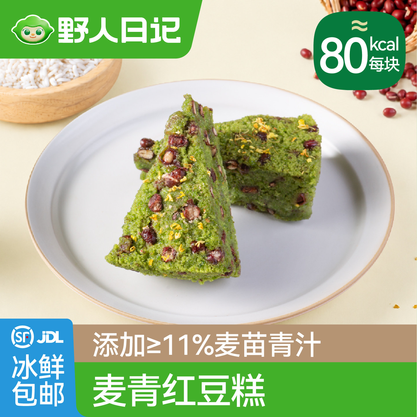 野人日记麦青红豆糕轻食营养早餐代餐糯米糕下午茶点心速食半成品