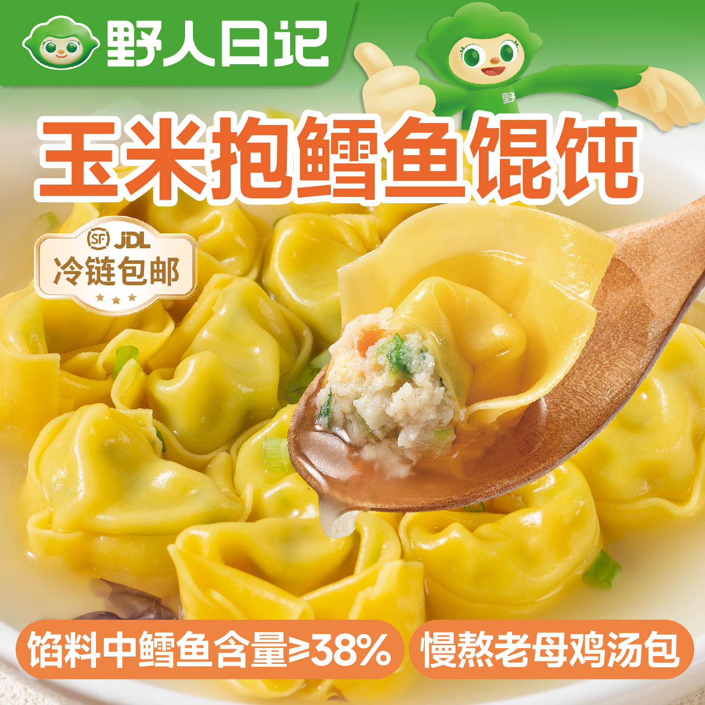【5袋】野人日记玉米抱鳕鱼馄饨