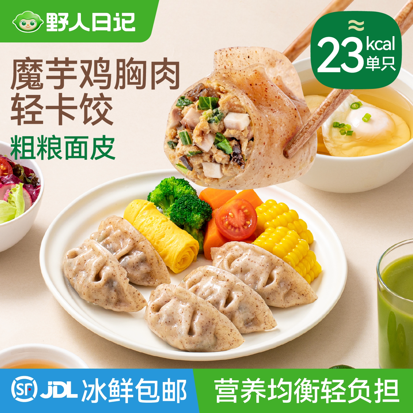 野人日记魔芋燕麦鸡胸肉蒸饺早餐速食减餐低脂轻食轻卡水饺子夜宵