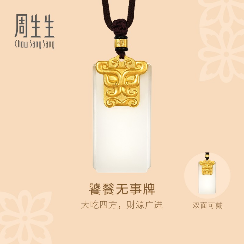周生生华宇古法黄金东方古祖足金镶嵌和田玉无事牌颈饰项链94433Z