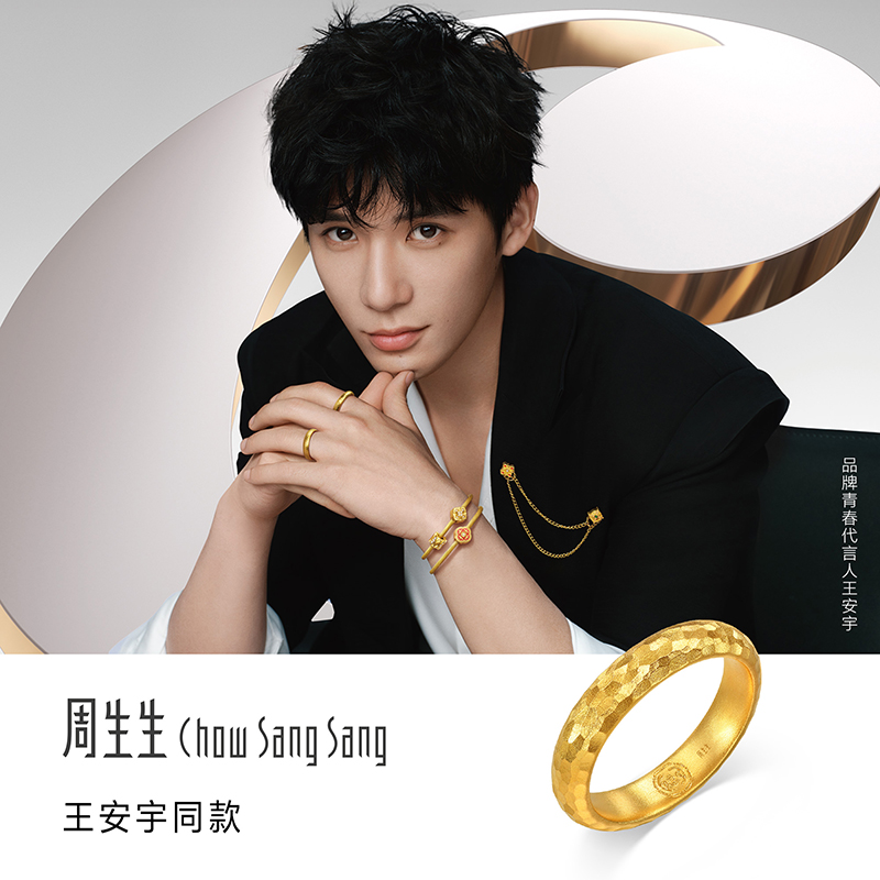 王安宇同款周生生华宇足金东方古祖古法黄金锤揲纹戒指94177R计价