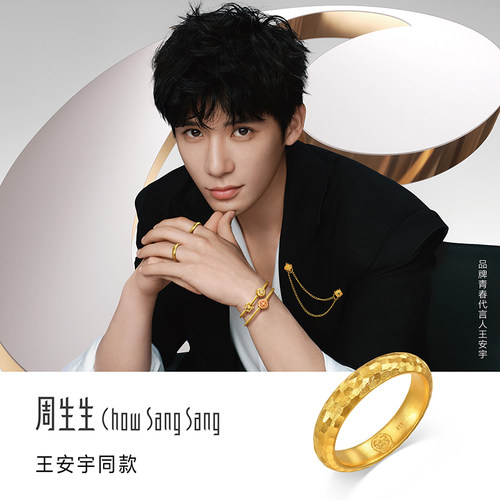 王安宇同款周生生华宇足金东方古祖古法黄金锤揲纹戒指94177R计价