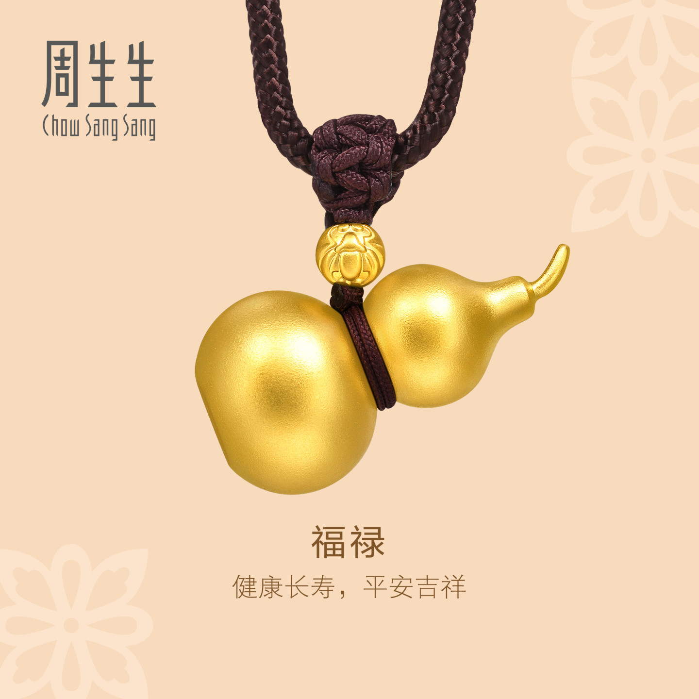 王安宇同款周生生华宇古法黄金东方古祖足金葫芦项链91199Z