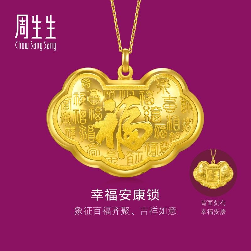 周生生华宇黄金足金生生有礼福字长命锁吊坠96302P计价