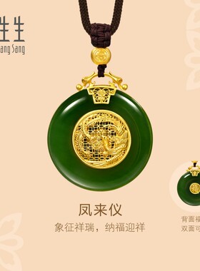 周生生华宇古法黄金足金镶嵌碧玉平安扣颈饰项链94556Z定价