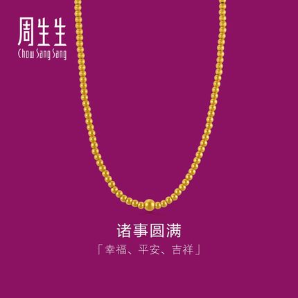 周生生华宇黄金足金生生有礼1934系列佛珠项链三圈手串92701N计价