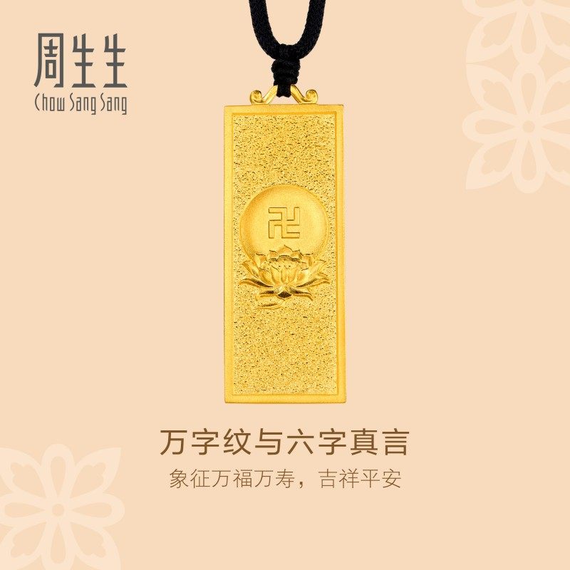 周生生华宇足金古法黄金卍字六字大明咒颈饰项链90854Z,黄金,颈饰,淘宝优惠券,粉丝福利购,淘宝优惠卷