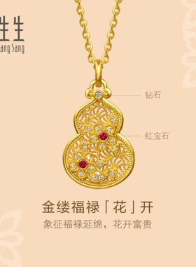 周生生华宇黄金文化祝福足金镶嵌钻石红宝石葫芦项链96039N