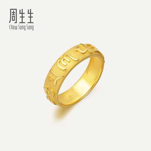 周生生华宇黄金足金文化祝福六字大明咒戒指情侣对戒90476R计价
