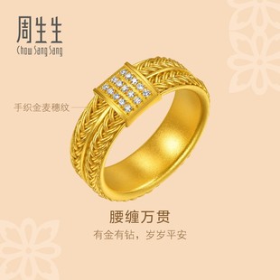 周生生华宇古法黄金东方古祖足金镶嵌钻石腰缠万贯戒指95843R定价