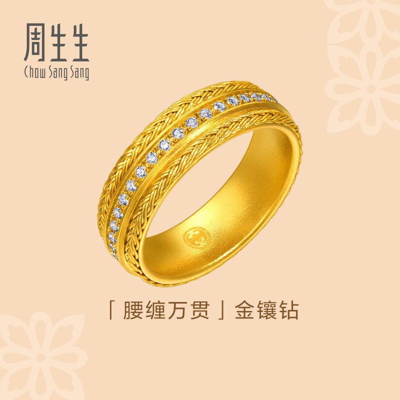 周生生华宇古法黄金足金文化祝福金镶钻腰缠万贯戒指95705R定价