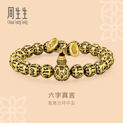 周生生华宇足金黄金六字真言大明咒莲花金珠手链手串 91035B计价