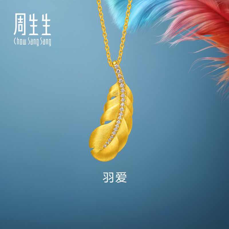 周生生华宇黄金爱情密语Love Decode足金镶钻羽毛项链小版95956N