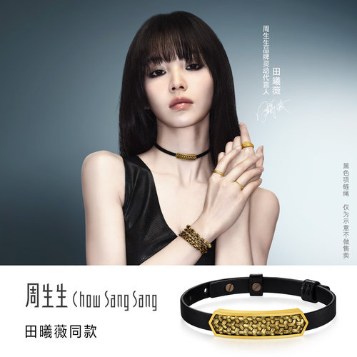 田曦薇同款周生生华宇黄金足金酷黑系列锁子纹皮绳手链96437B