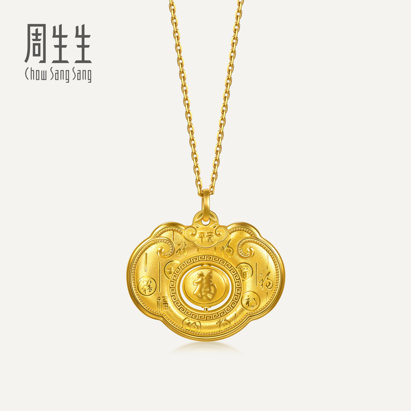 周生生华宇黄金足金生生有礼平安有福锁吊坠96166P计价