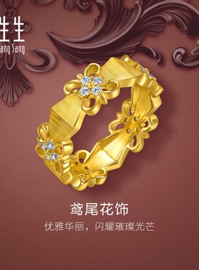 周生生华宇黄金金韵罗曼系列足金镶嵌钻石鸢尾花戒指96158R
